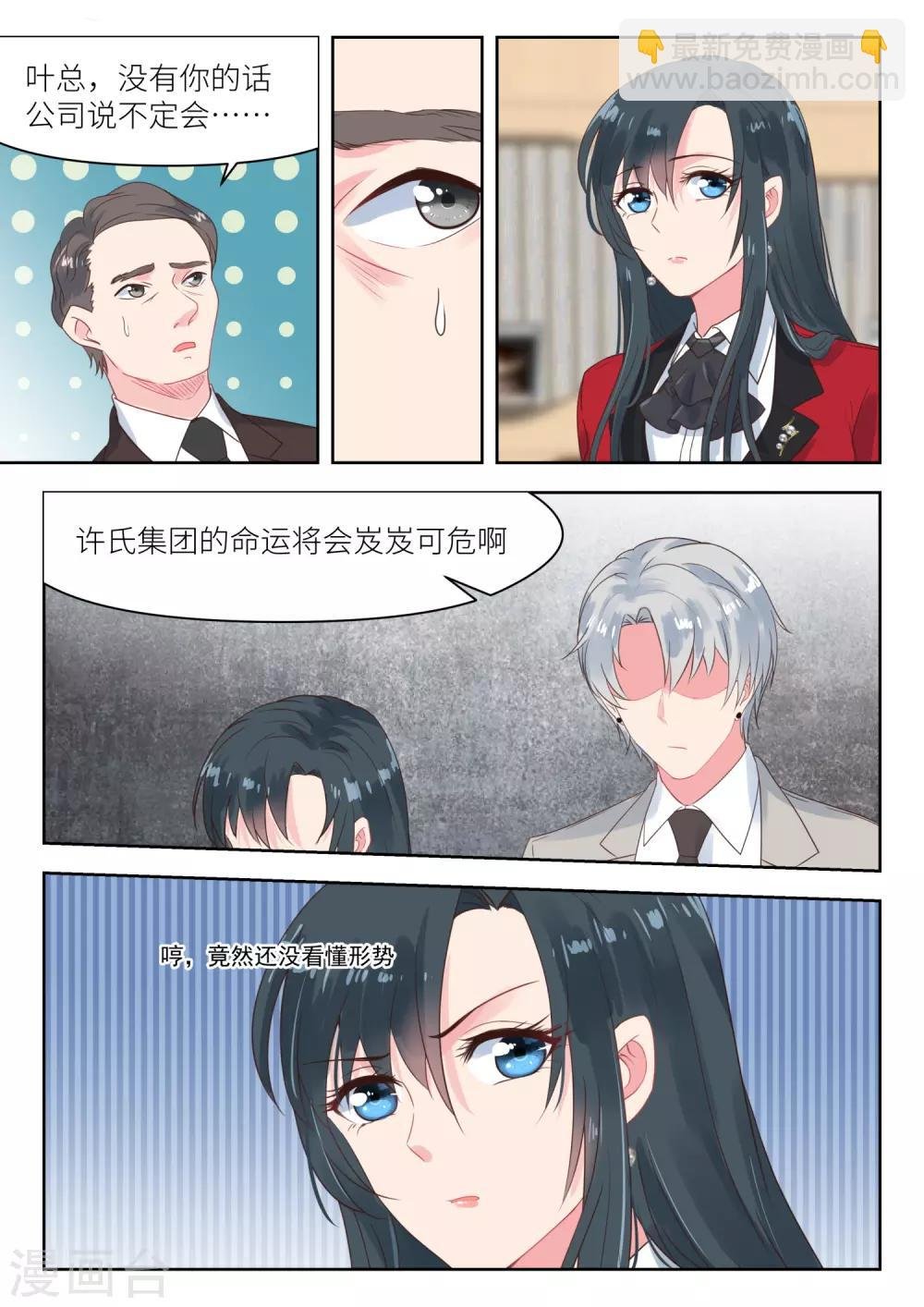 第169话 股东大会