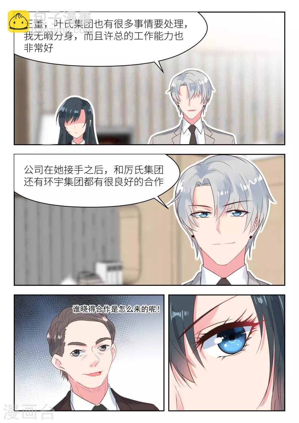 第169话 股东大会