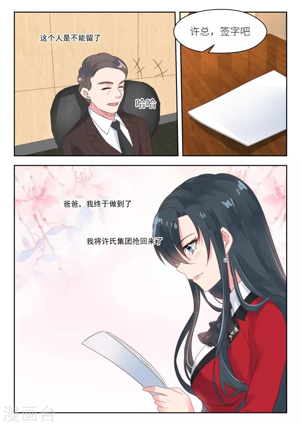 第169话 股东大会