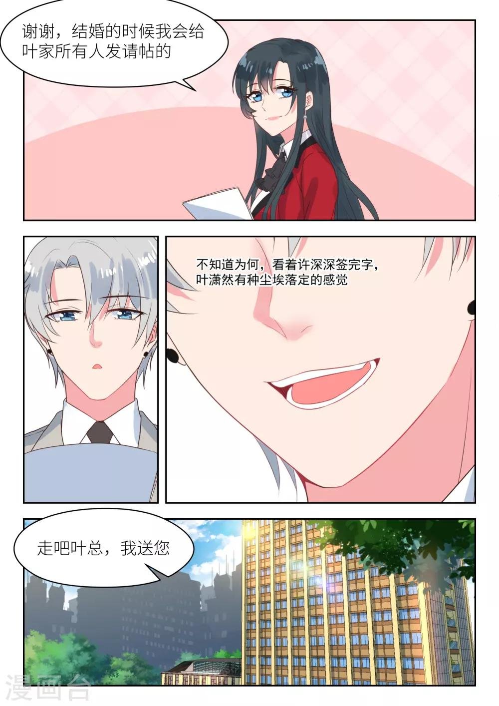 第169话 股东大会