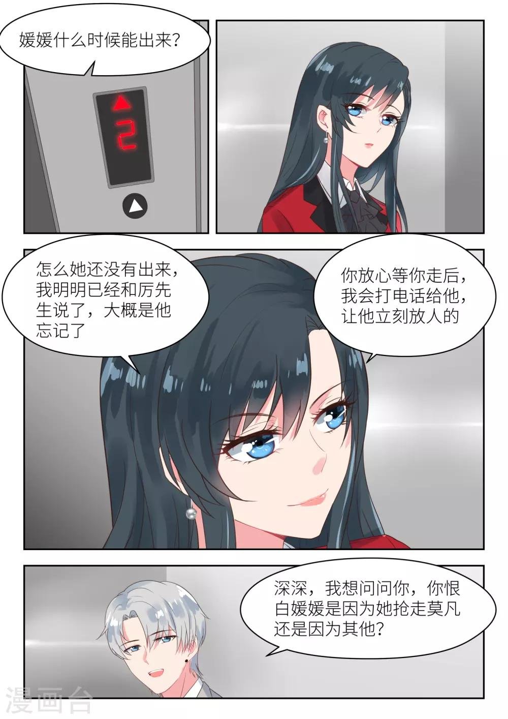 第169话 股东大会