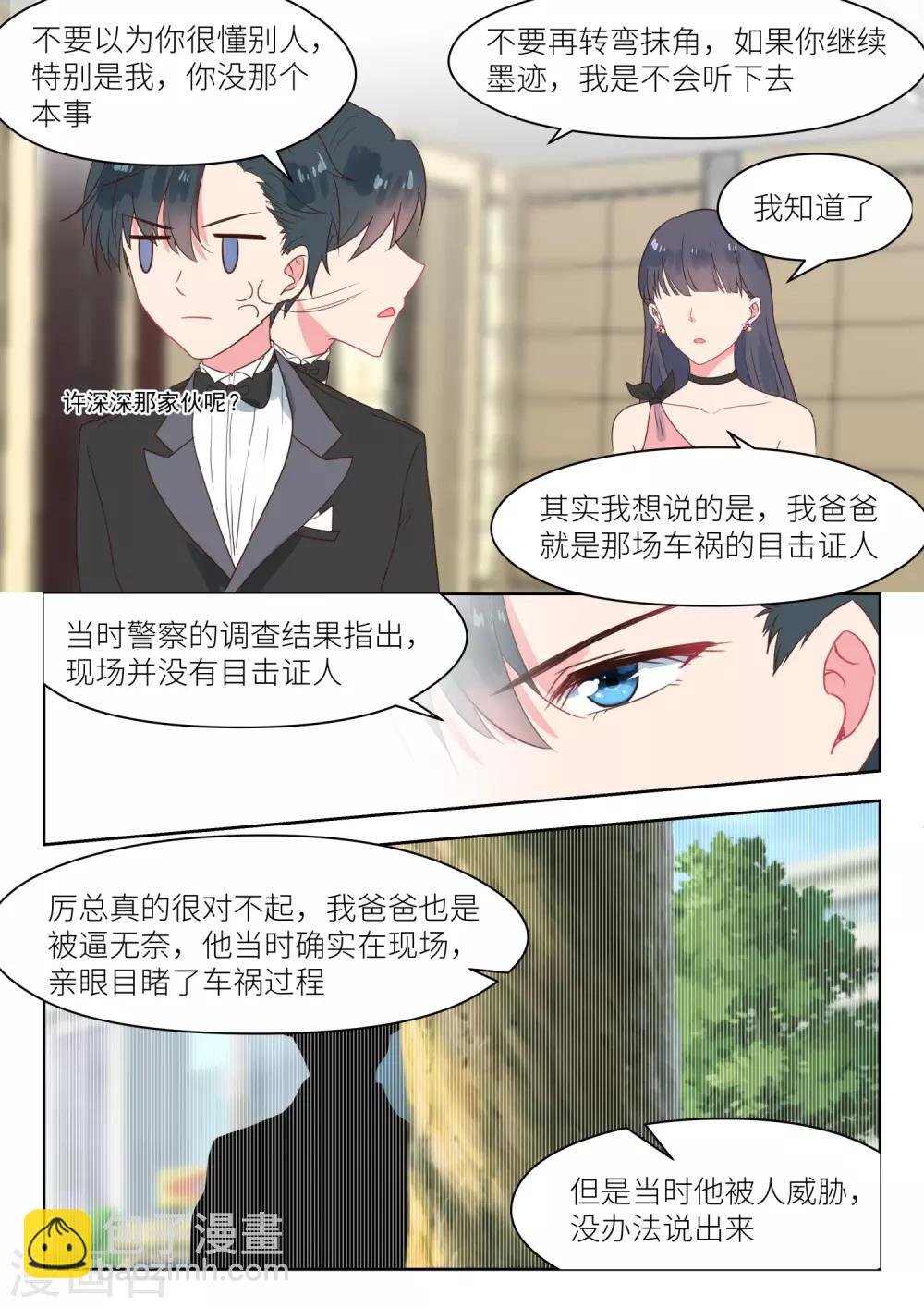 第173话 车祸的目击证人