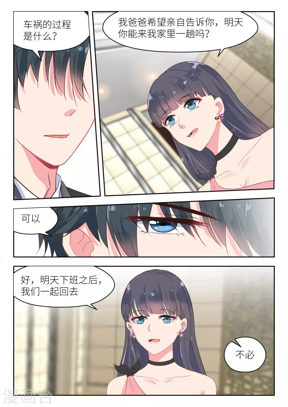 第173话 车祸的目击证人