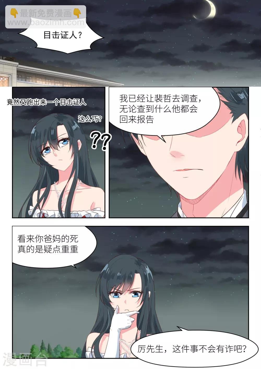 第175话 阴谋初现