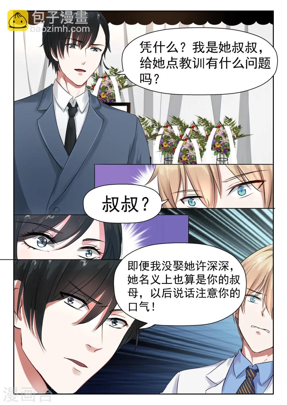 第17话 竟然是她叔叔