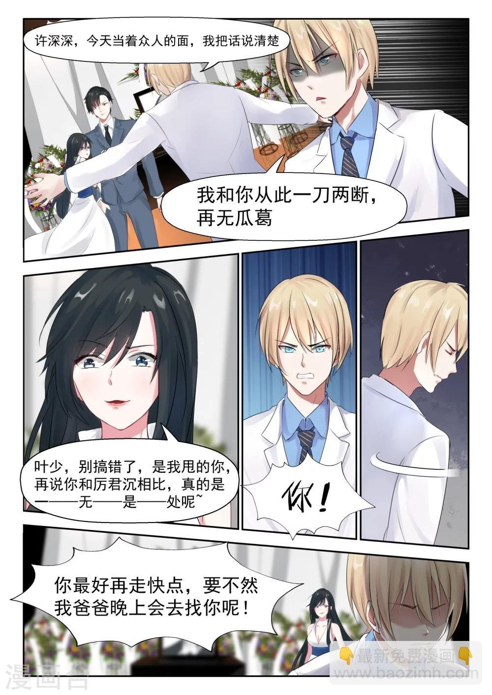 第17话 竟然是她叔叔
