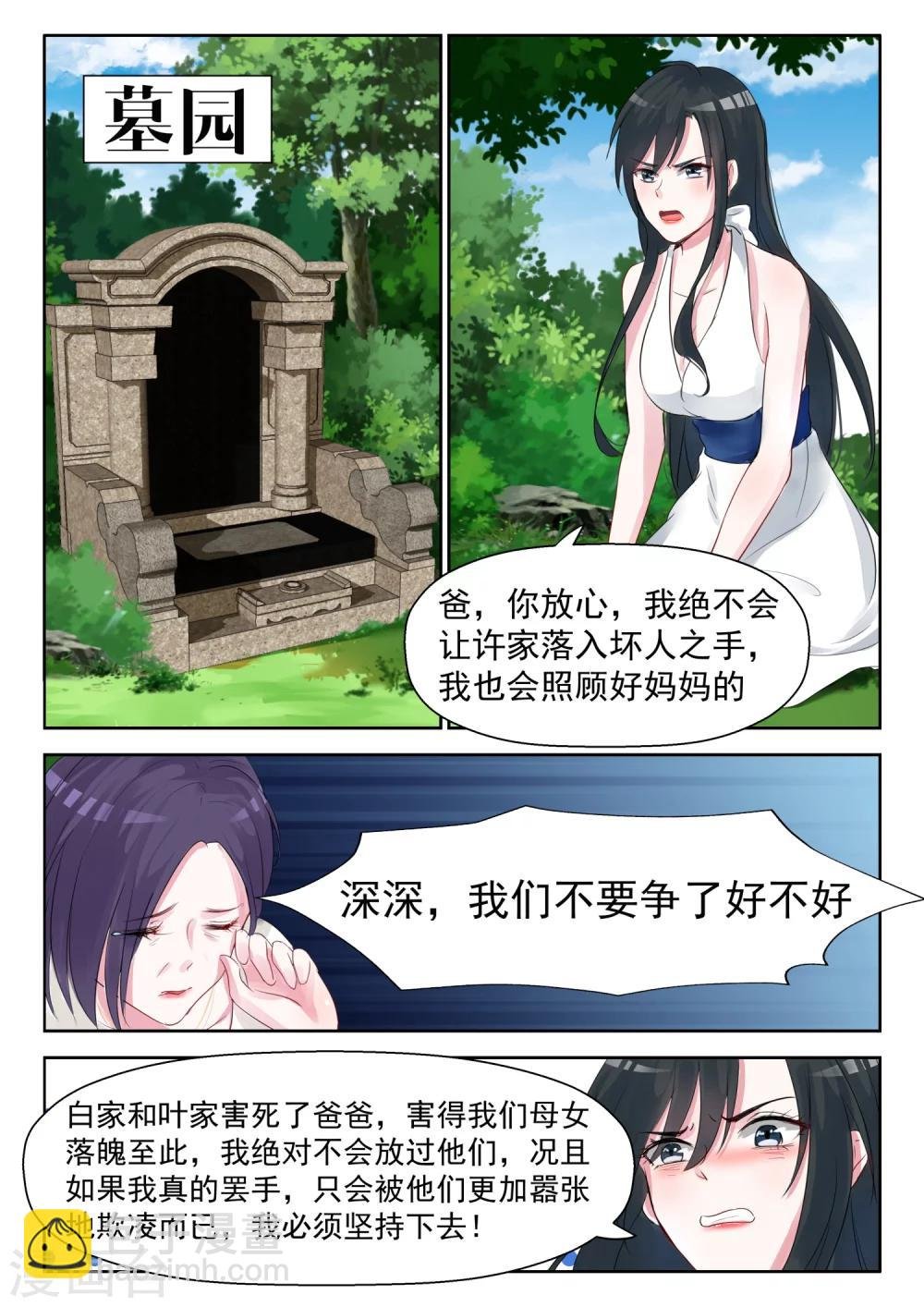 第17话 竟然是她叔叔