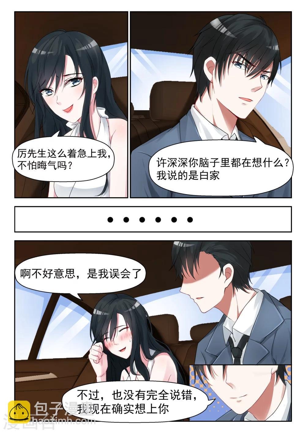 第17话 竟然是她叔叔