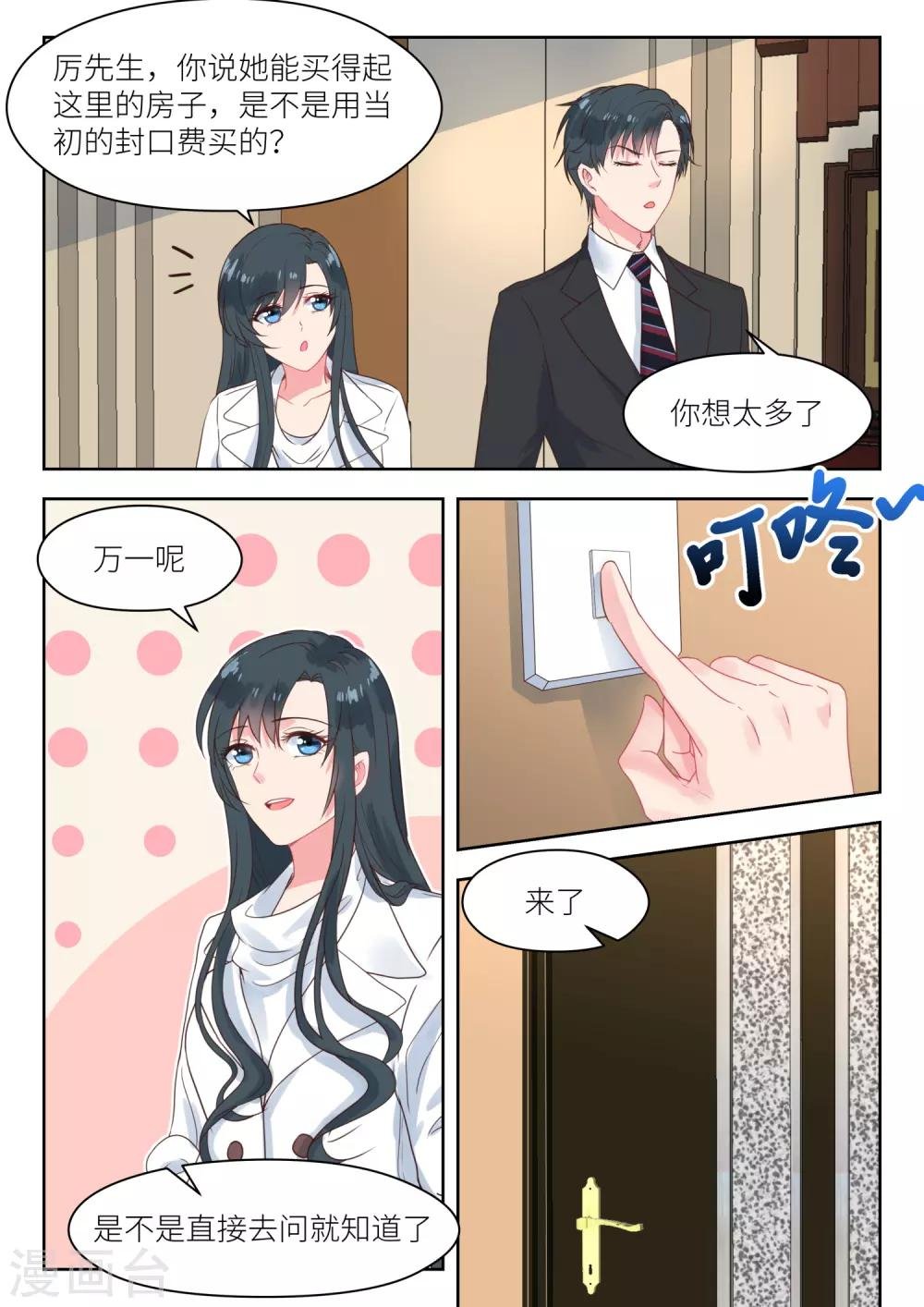 第178话 十九年前