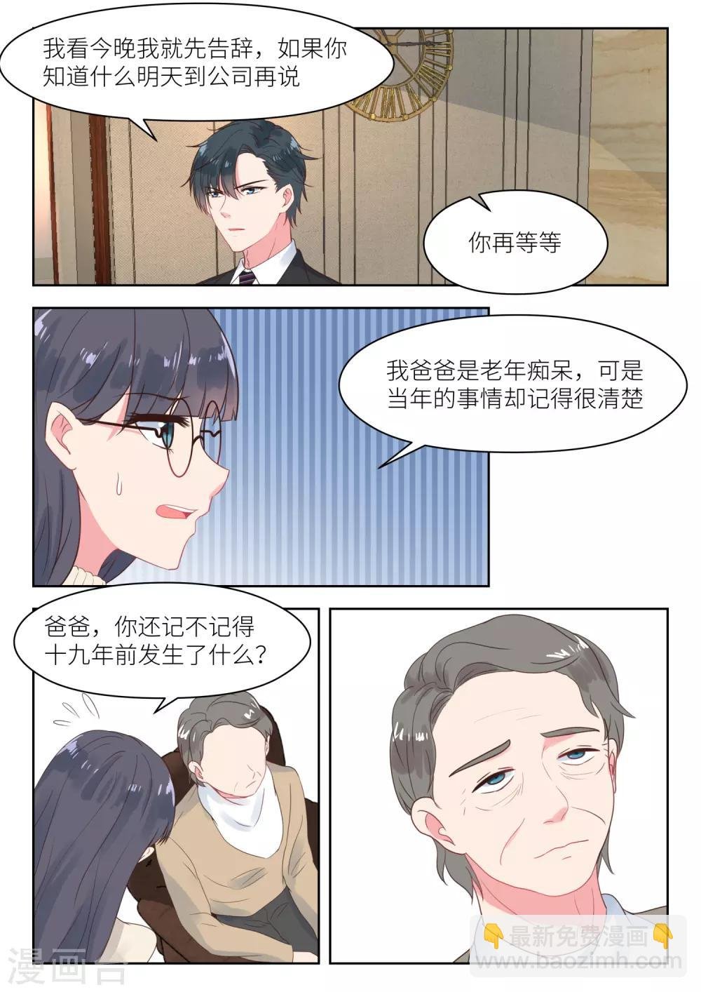 第178话 十九年前