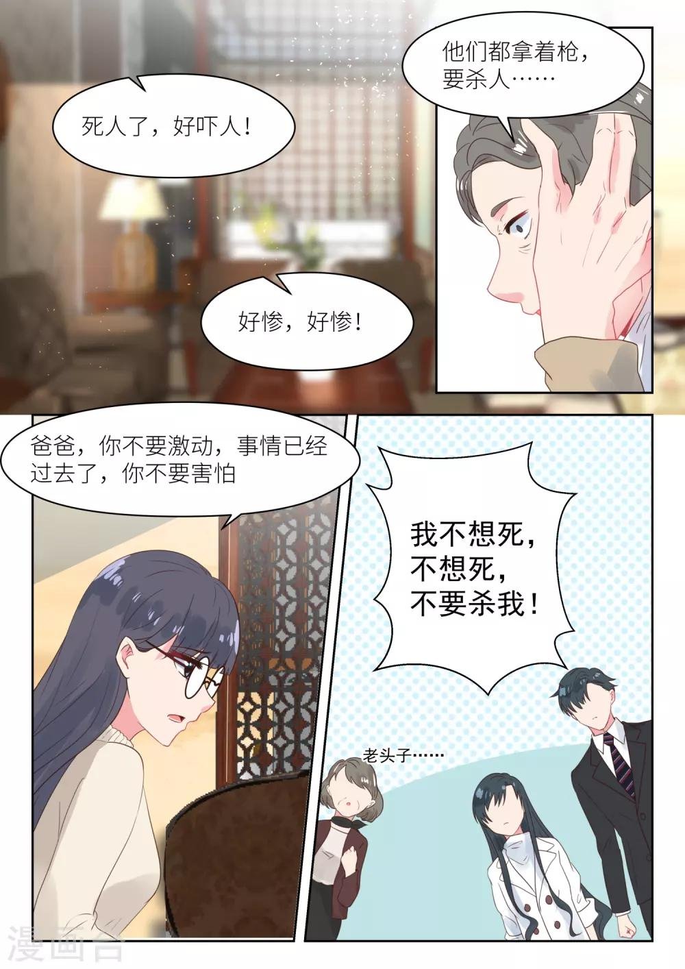 第179话 陪你一起应对