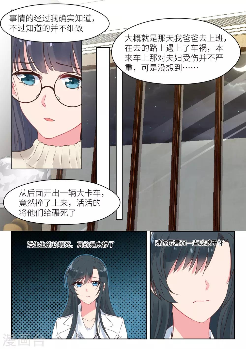 第179话 陪你一起应对