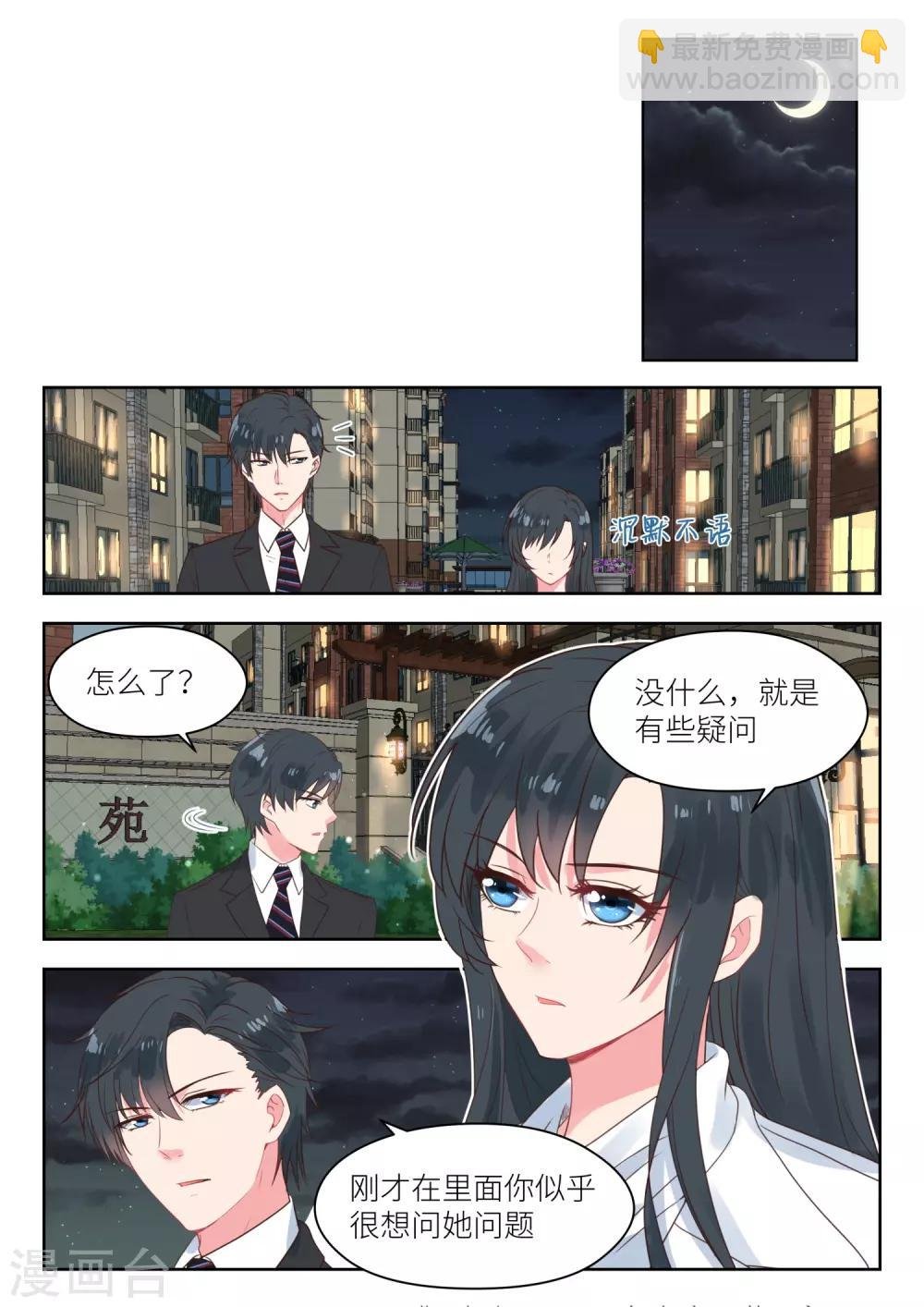 第179话 陪你一起应对