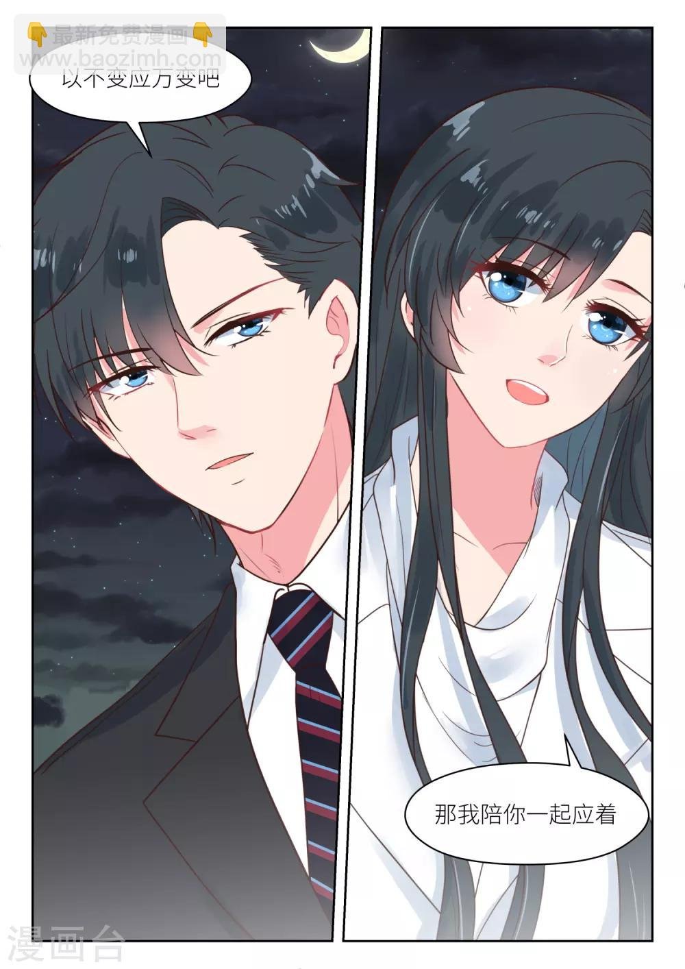 第179话 陪你一起应对