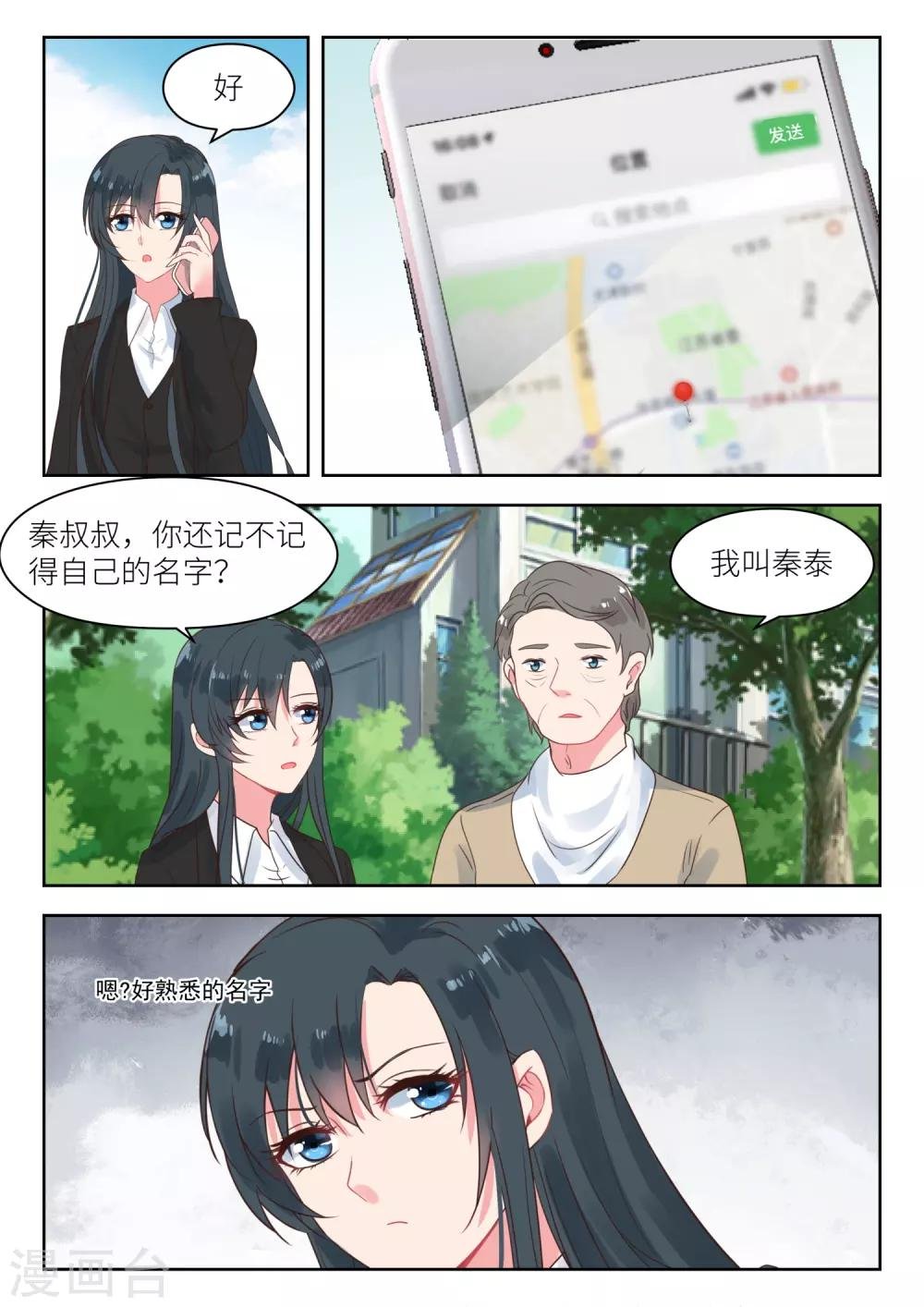 第180话 秦老先生