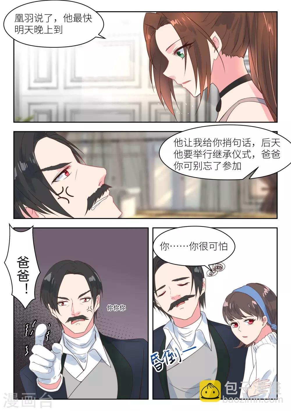 第183话 派人保护你