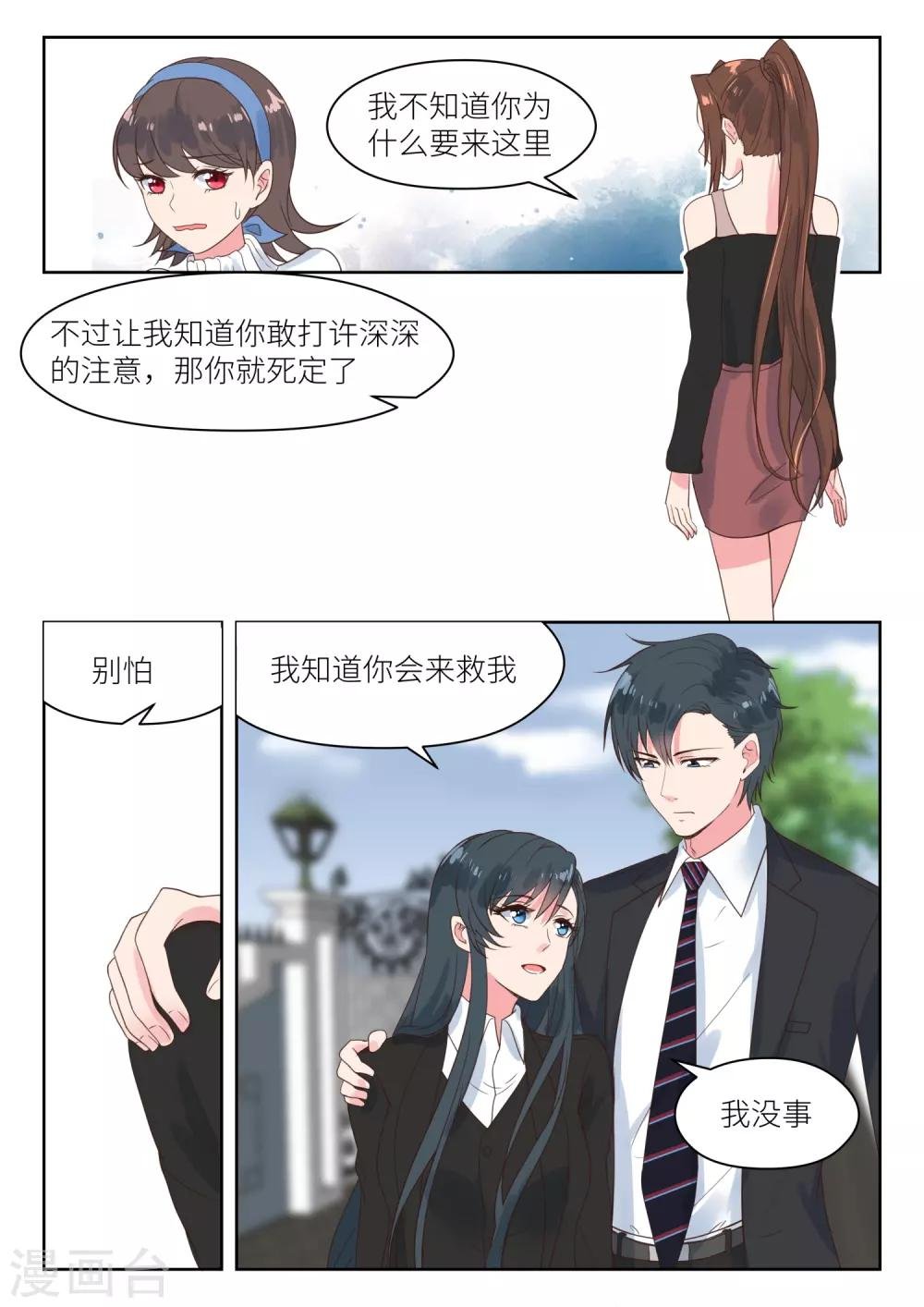 第183话 派人保护你