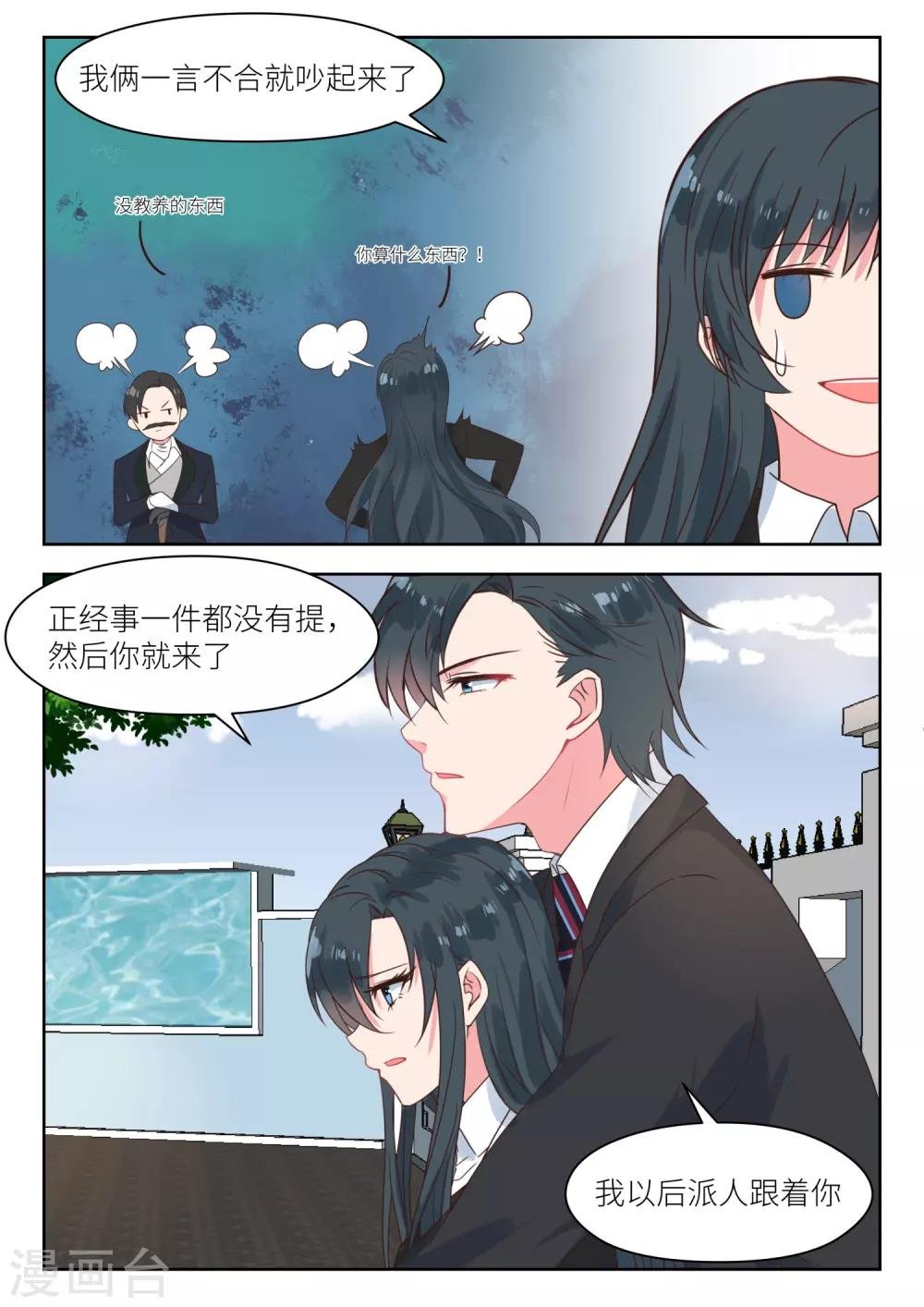 第183话 派人保护你