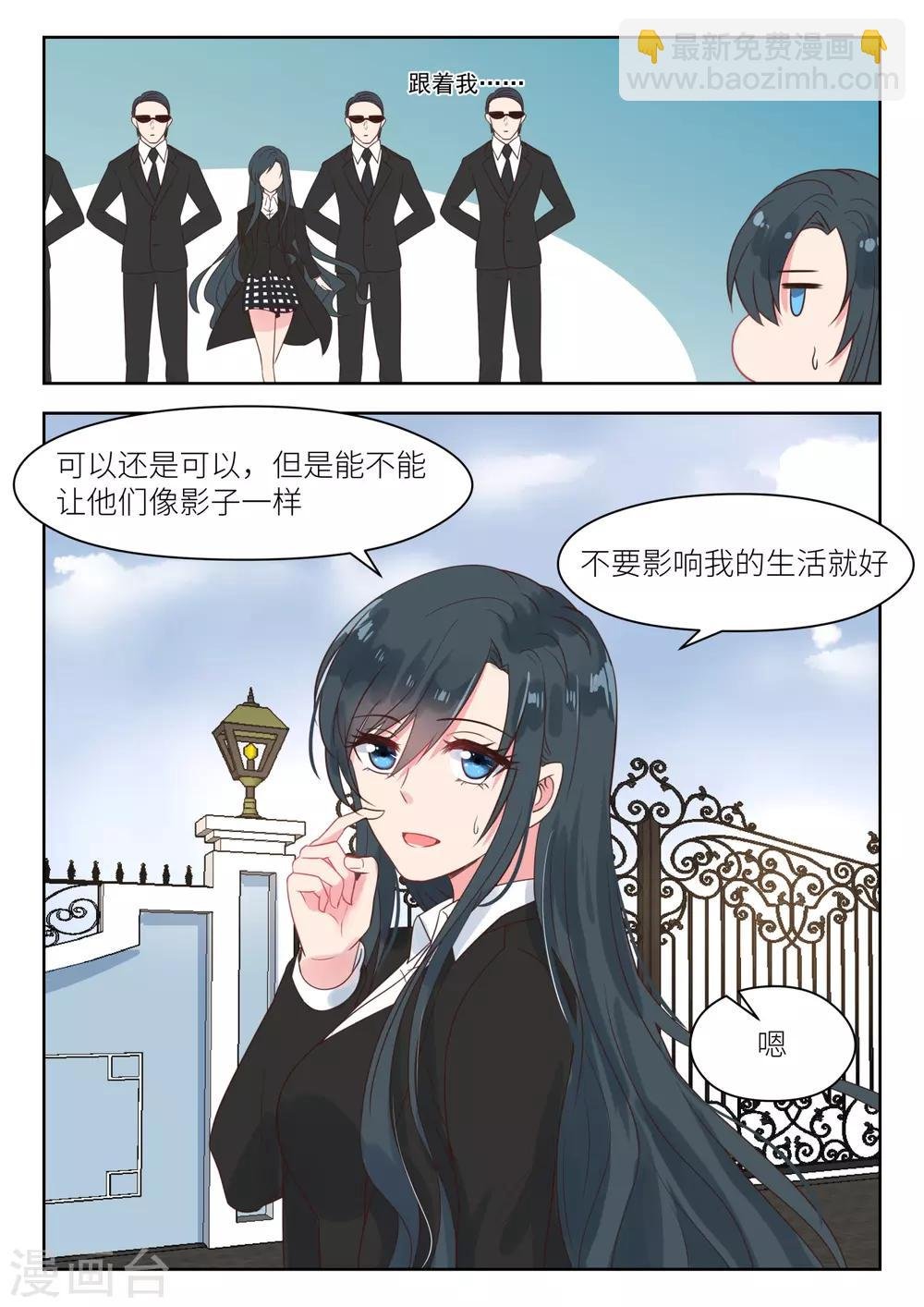 第183话 派人保护你