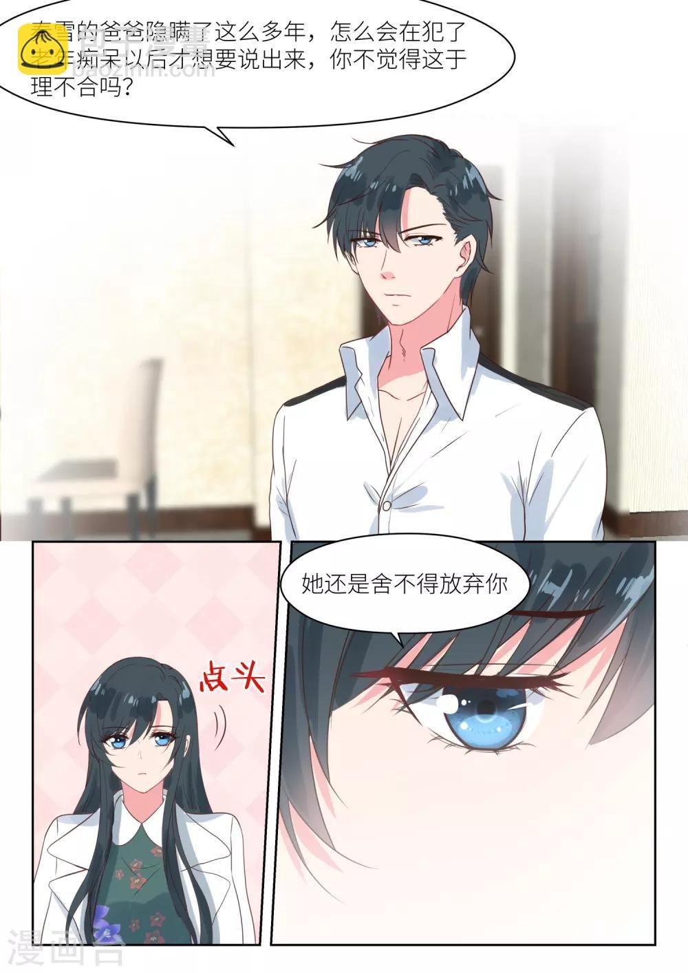 第190话 情敌见面