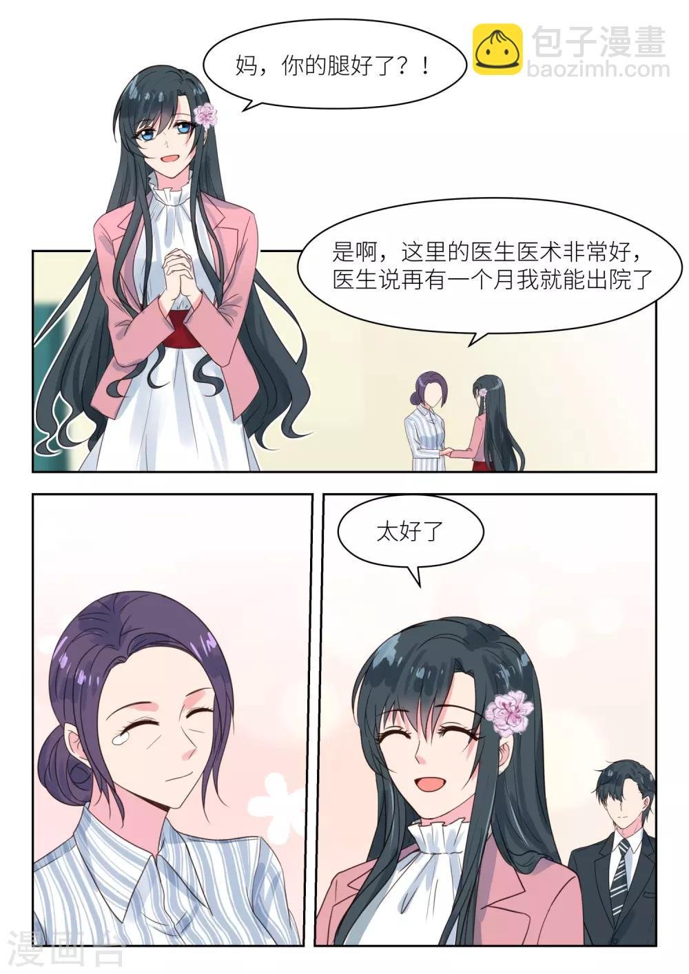 第197话 君沉吃醋