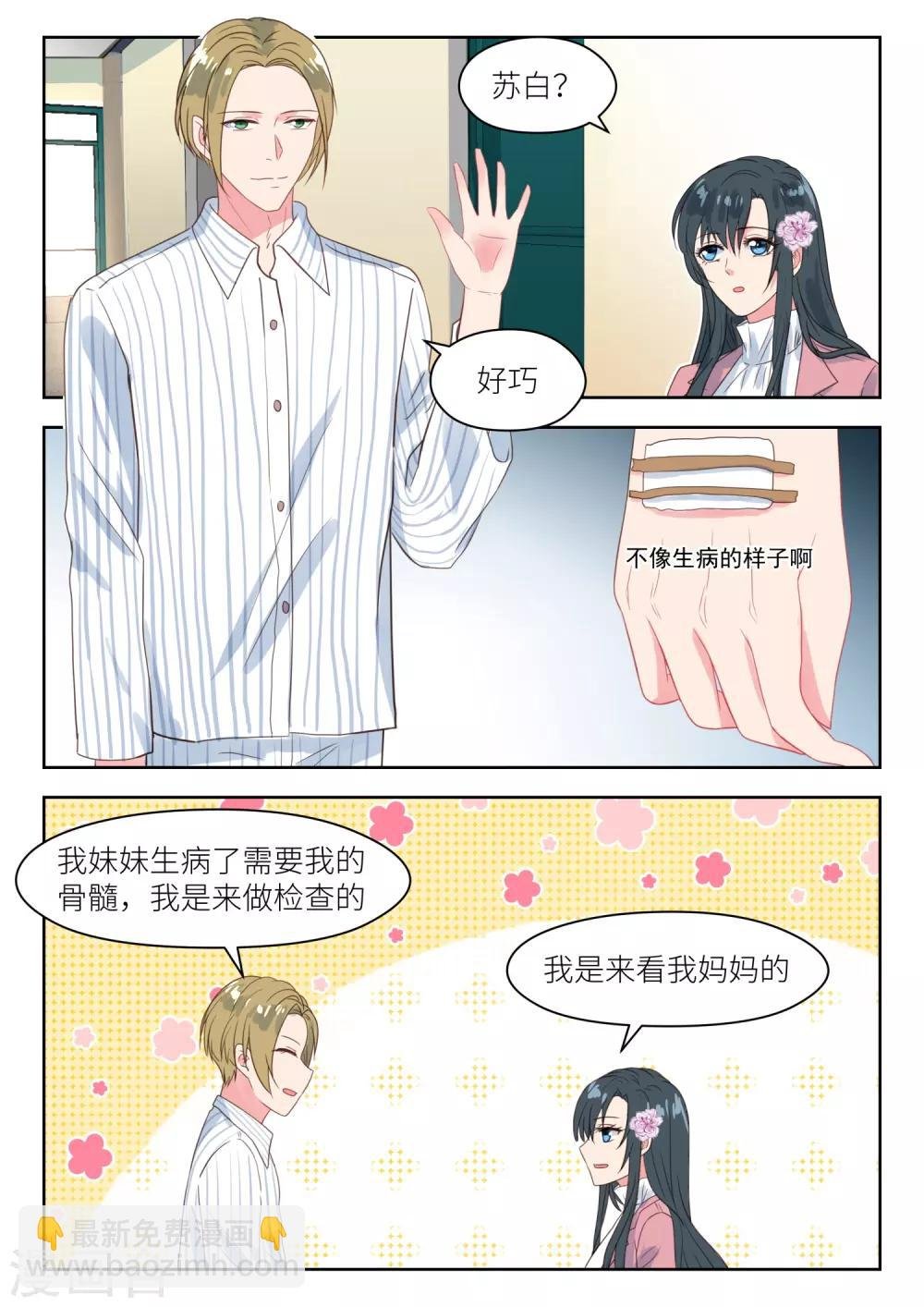 第197话 君沉吃醋