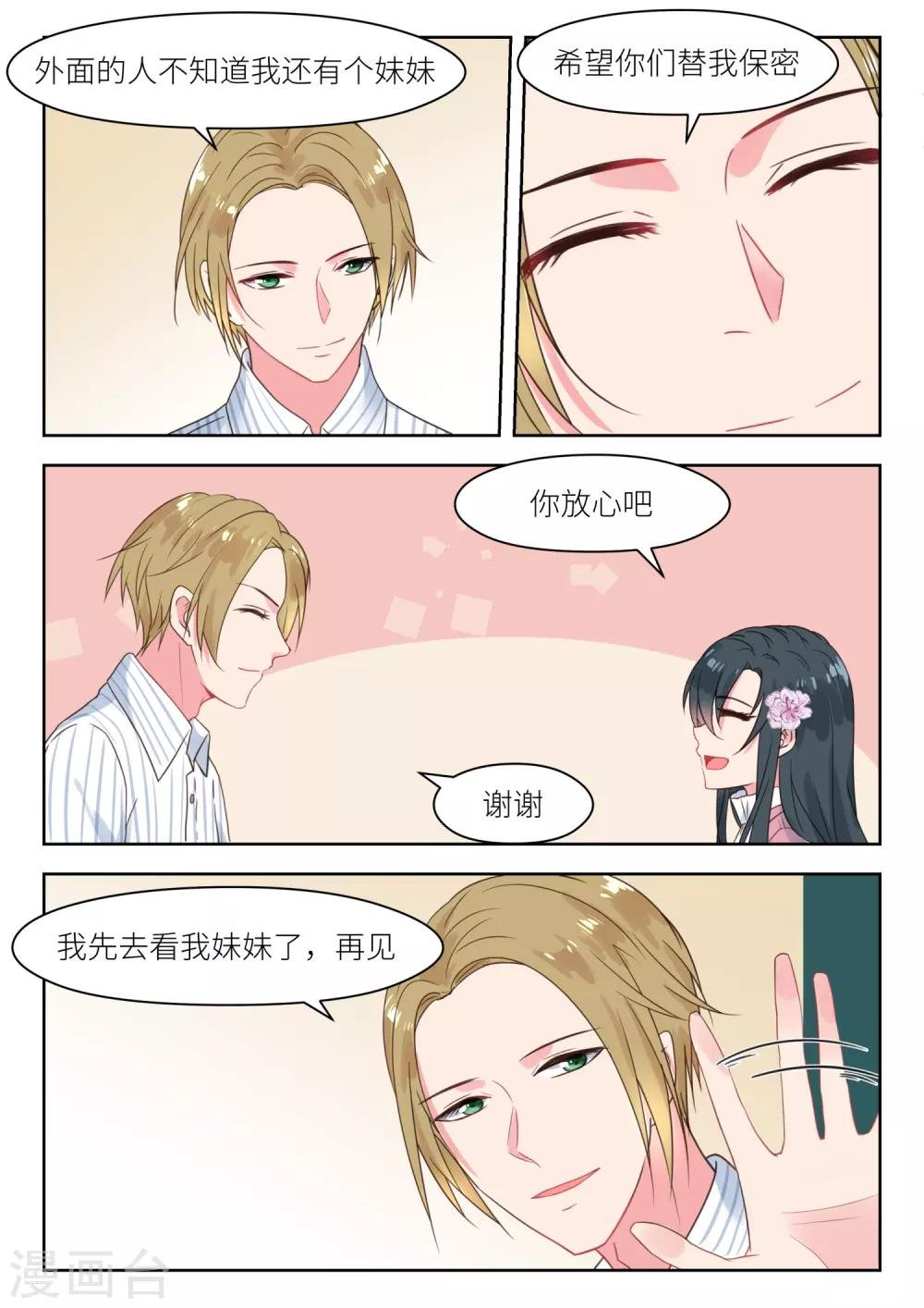 第197话 君沉吃醋