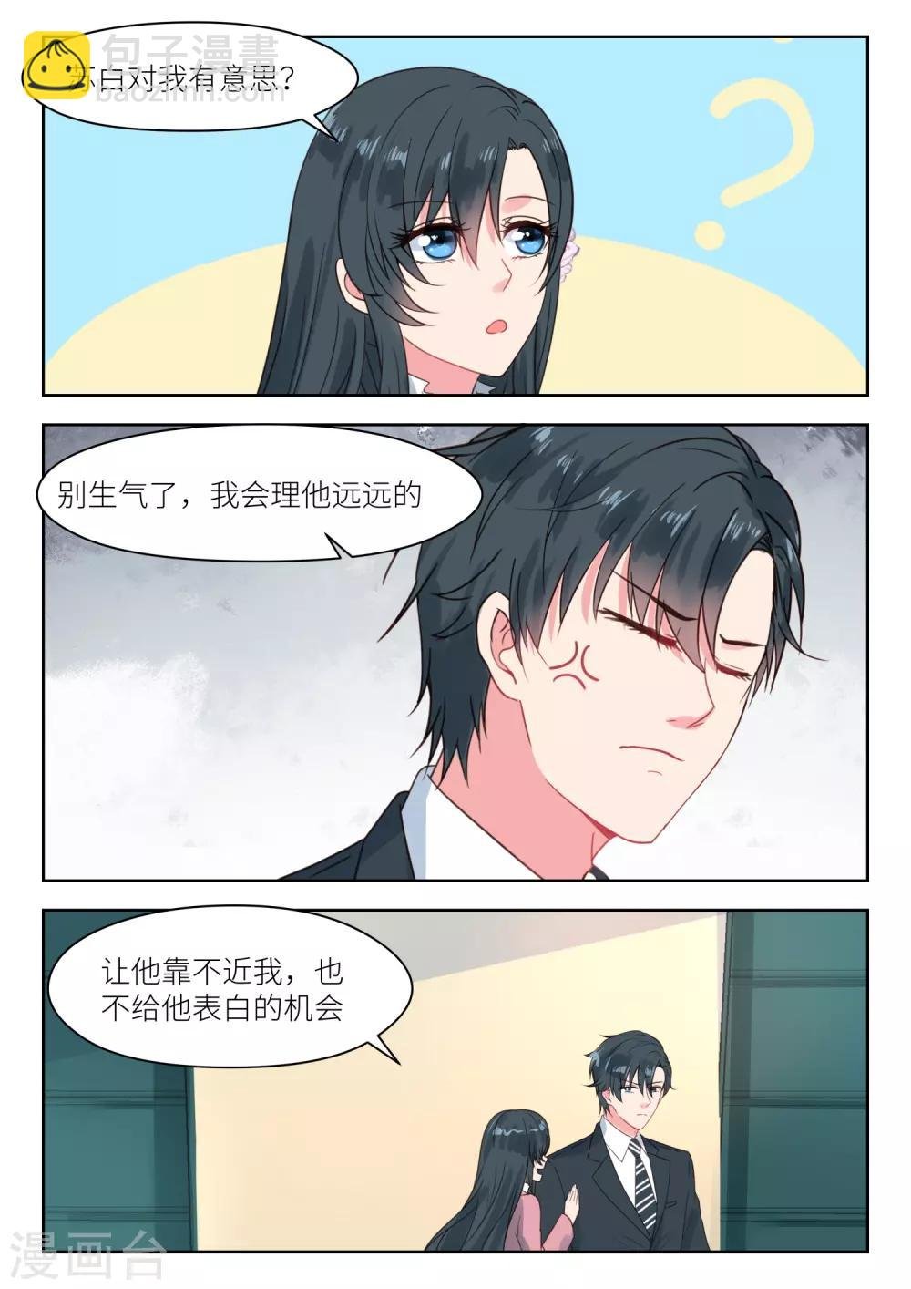 第197话 君沉吃醋