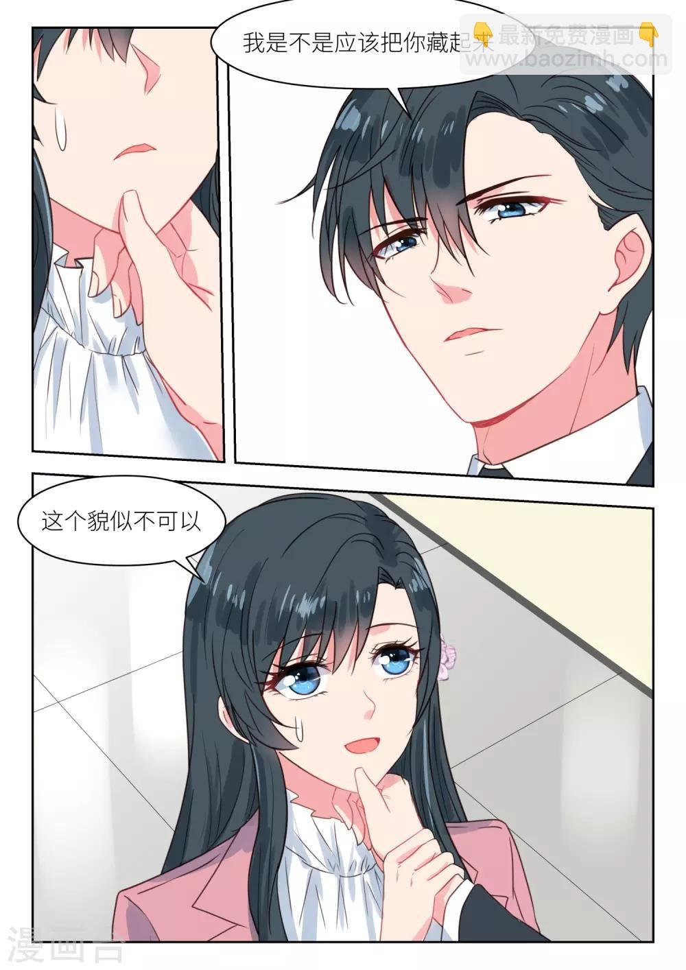 第197话 君沉吃醋