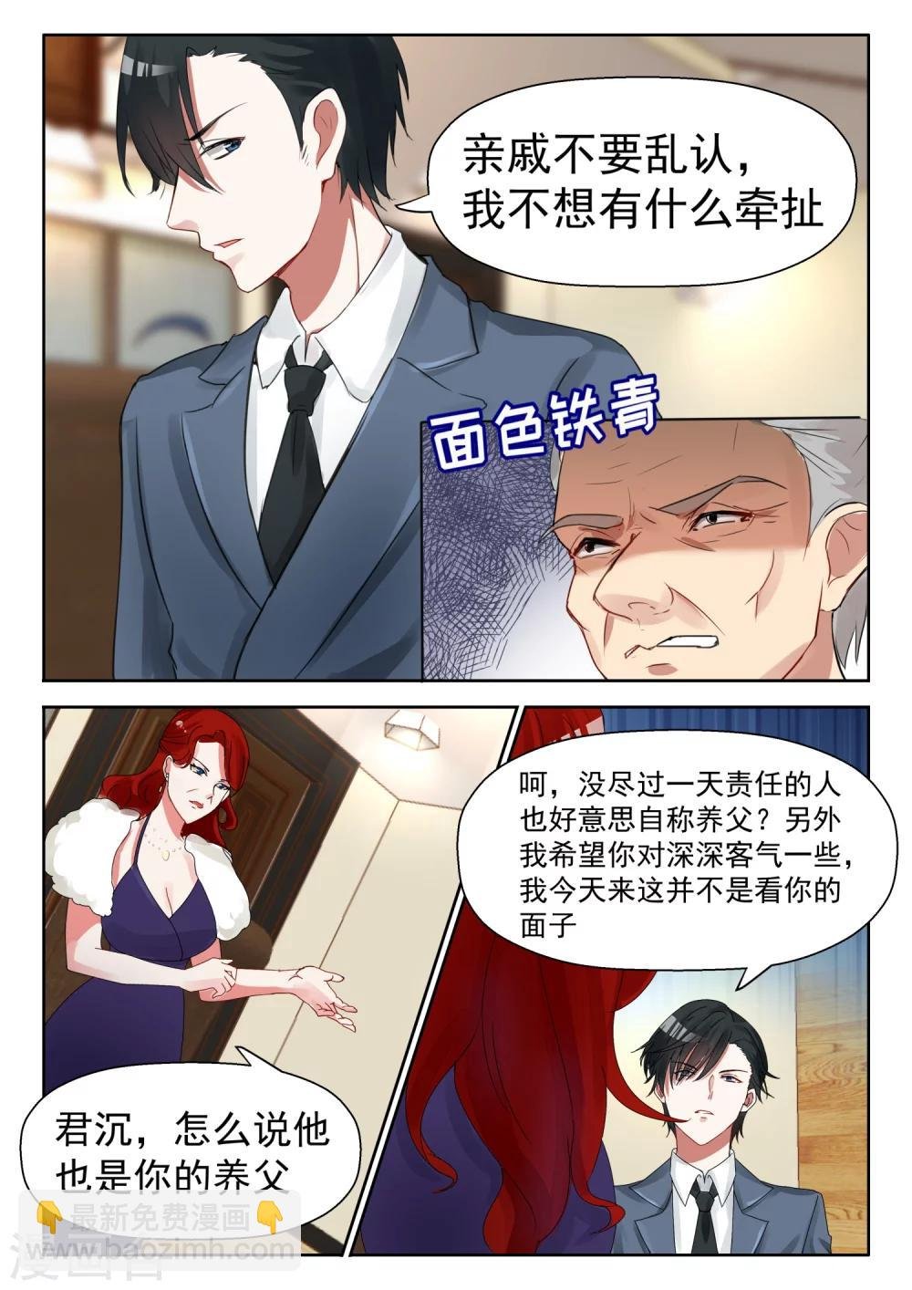 第19话 亲戚不能乱认