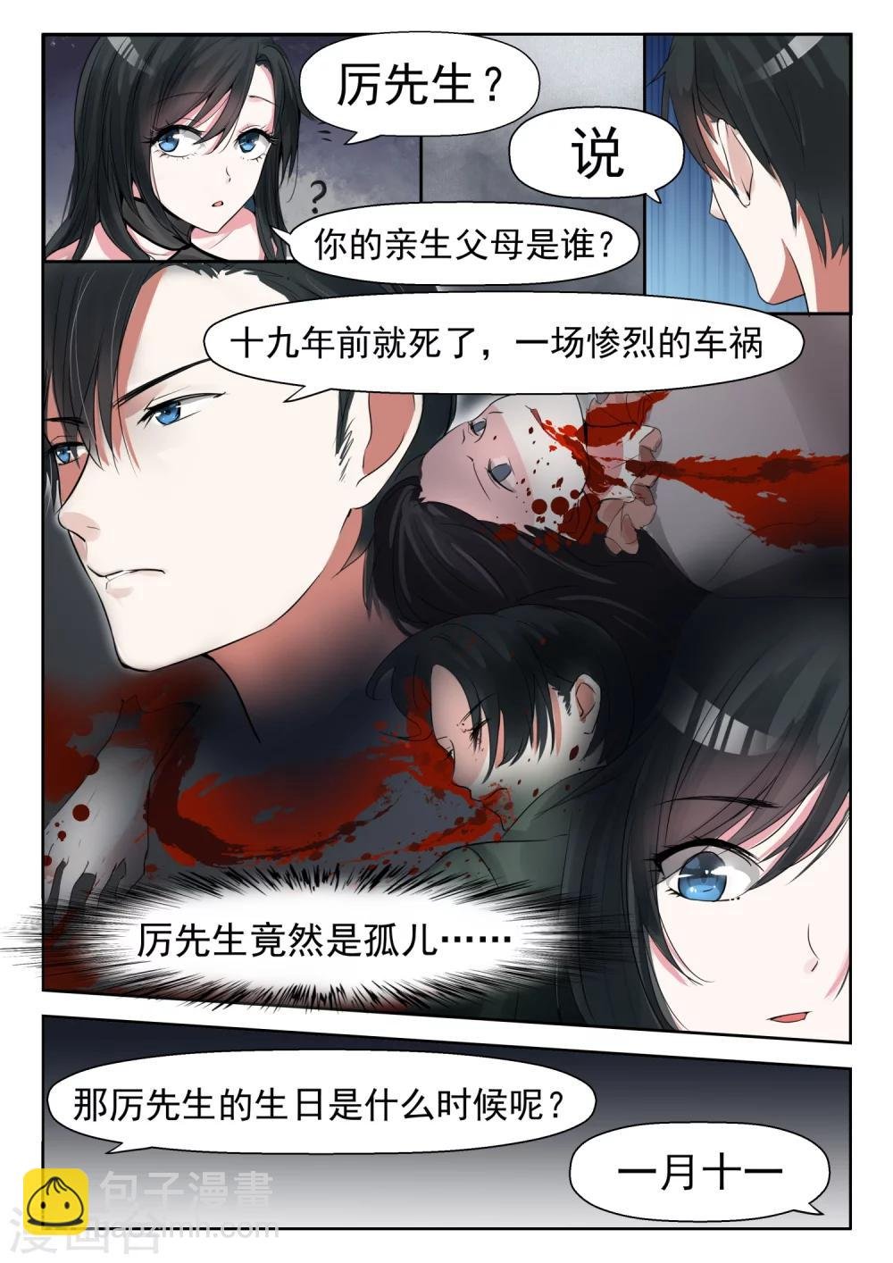 第19话 亲戚不能乱认