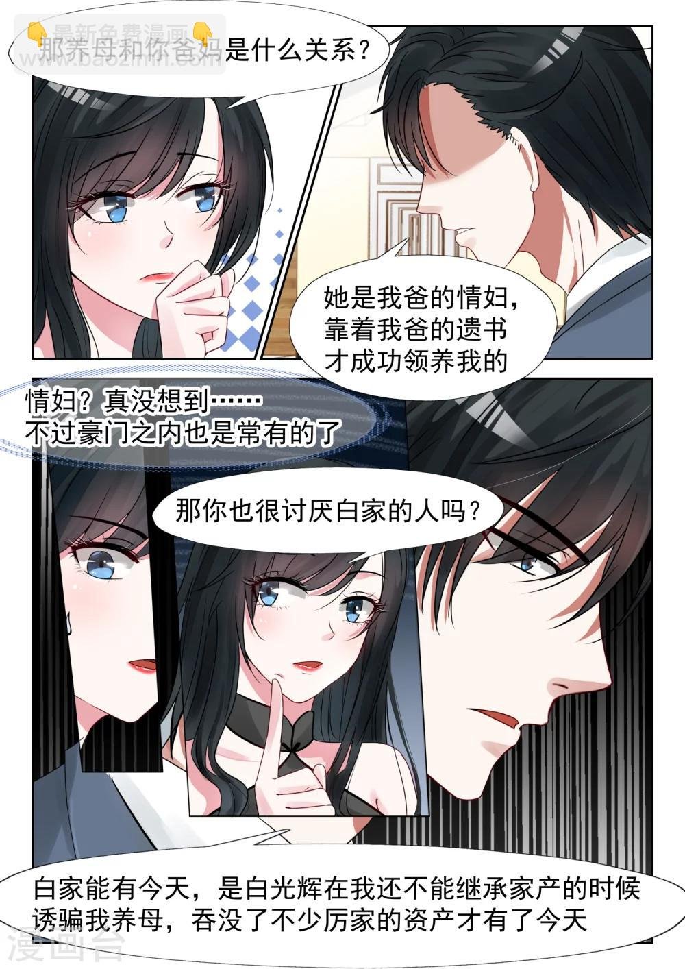 第19话 亲戚不能乱认