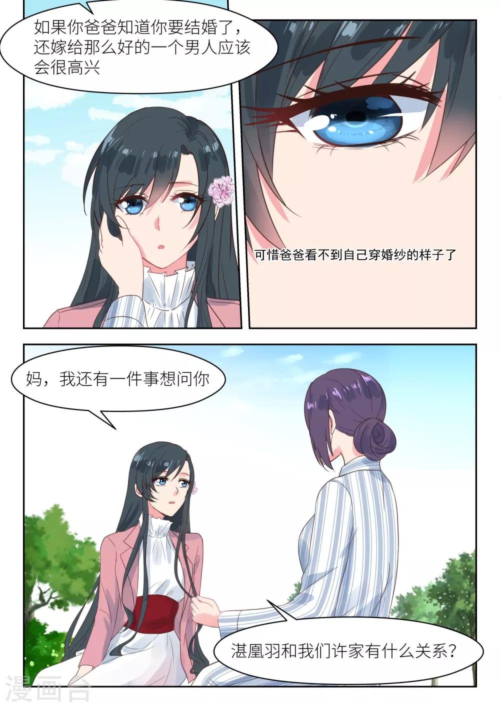 第198话 深深生母