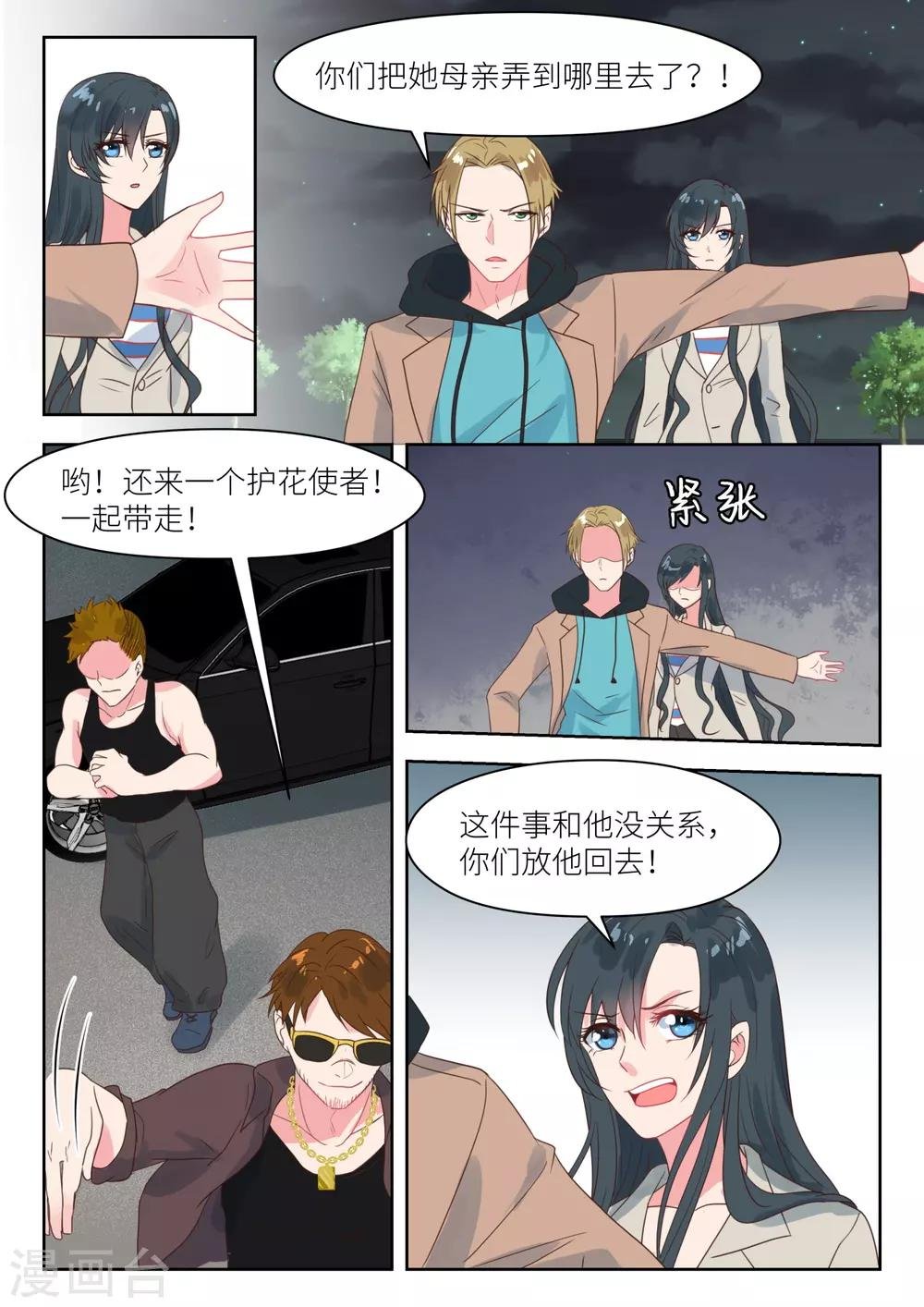 第201话 营救母亲