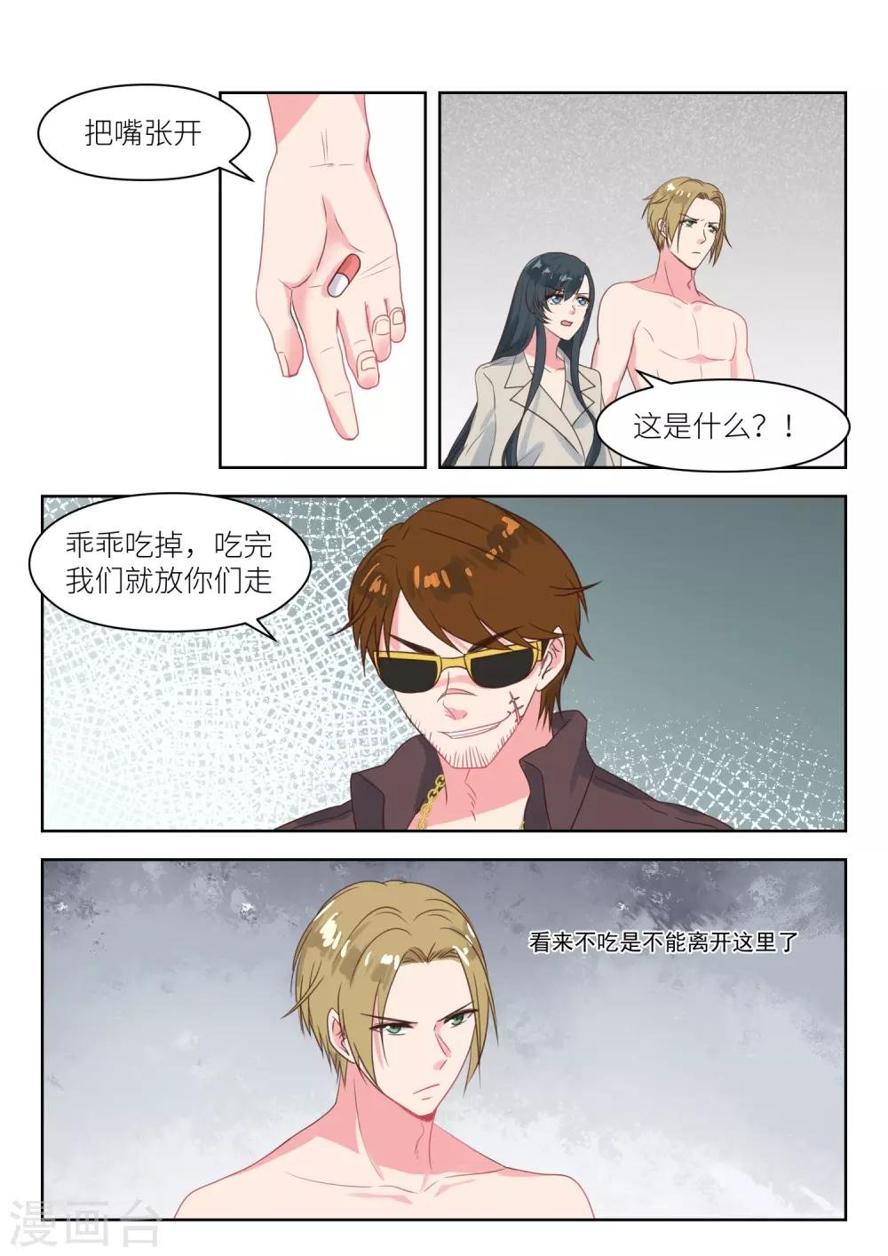 第205话 吃了它就放你走
