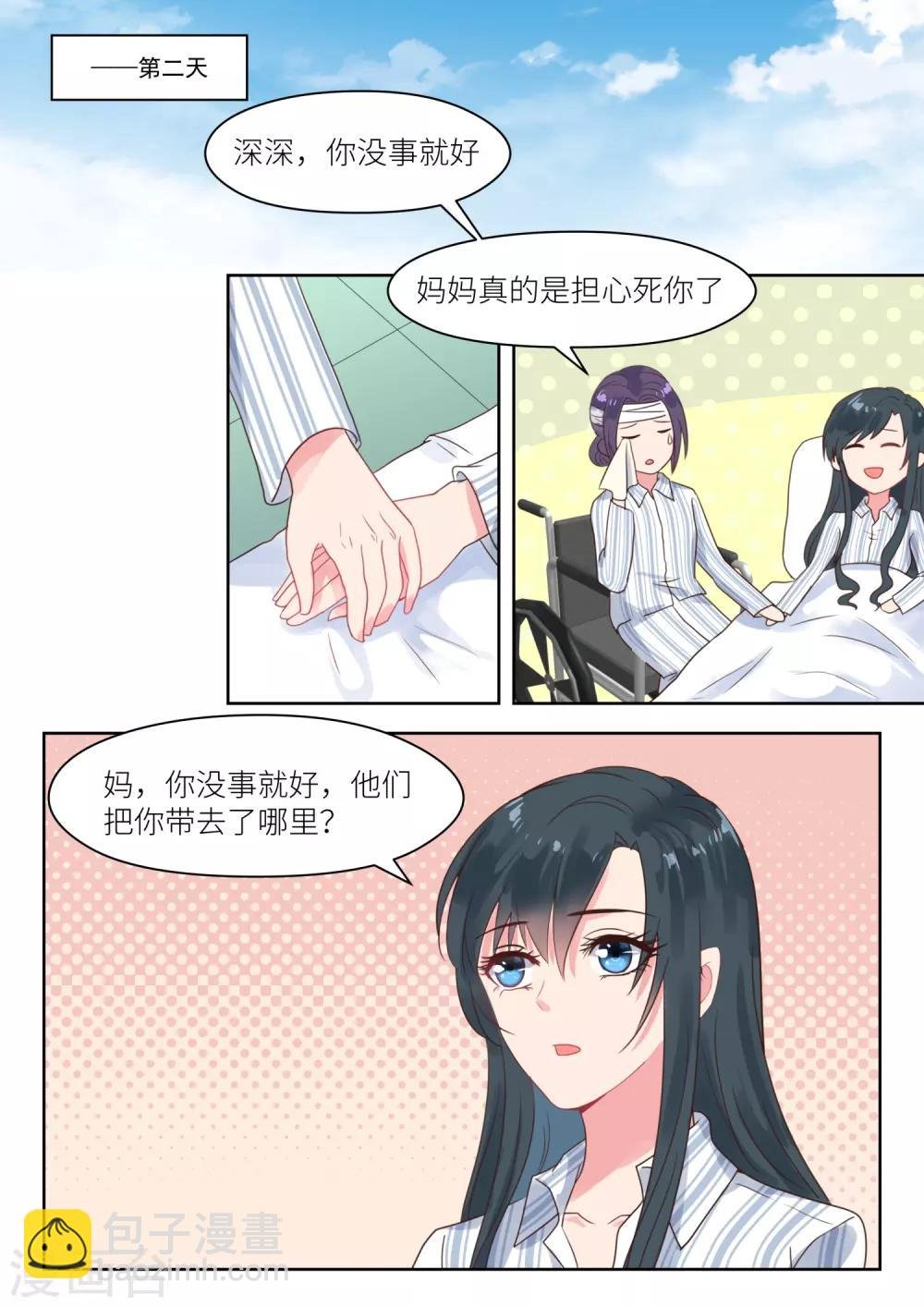 第208话 即将大婚