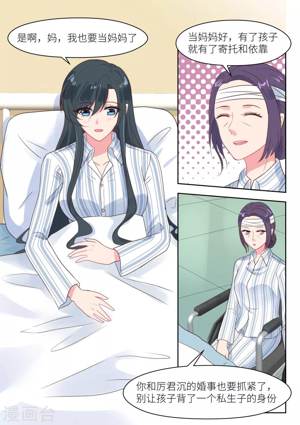 第208话 即将大婚
