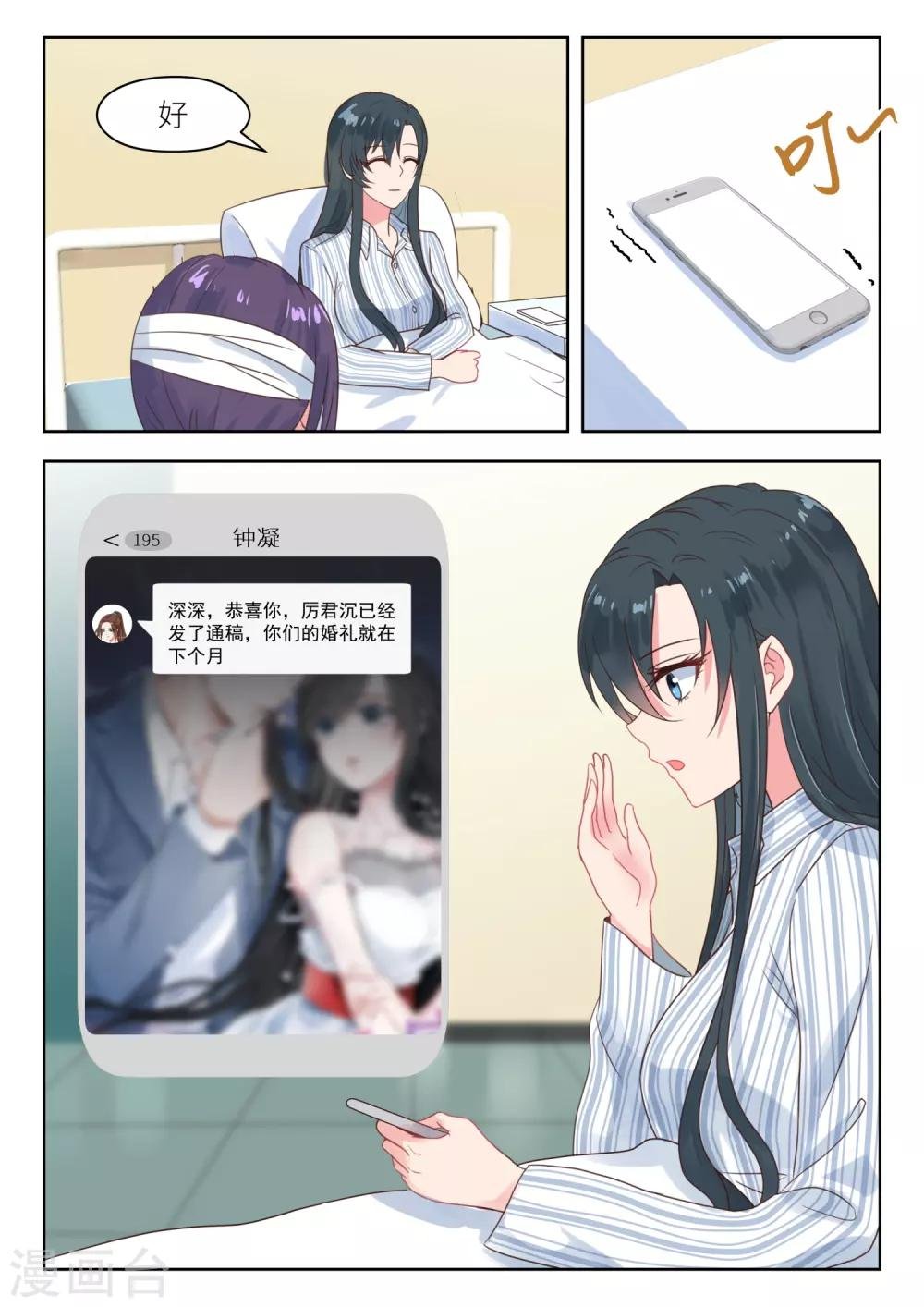 第208话 即将大婚