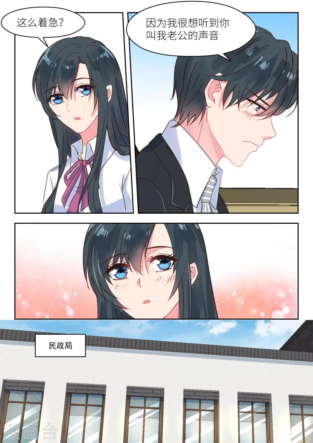 第212话 叫声老公听听