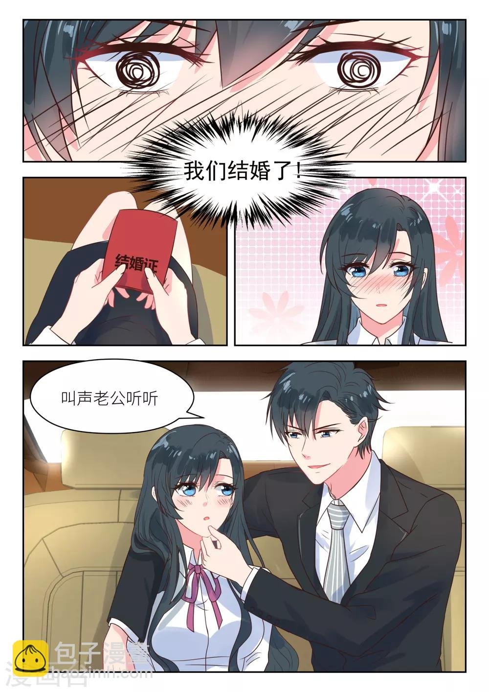 第212话 叫声老公听听