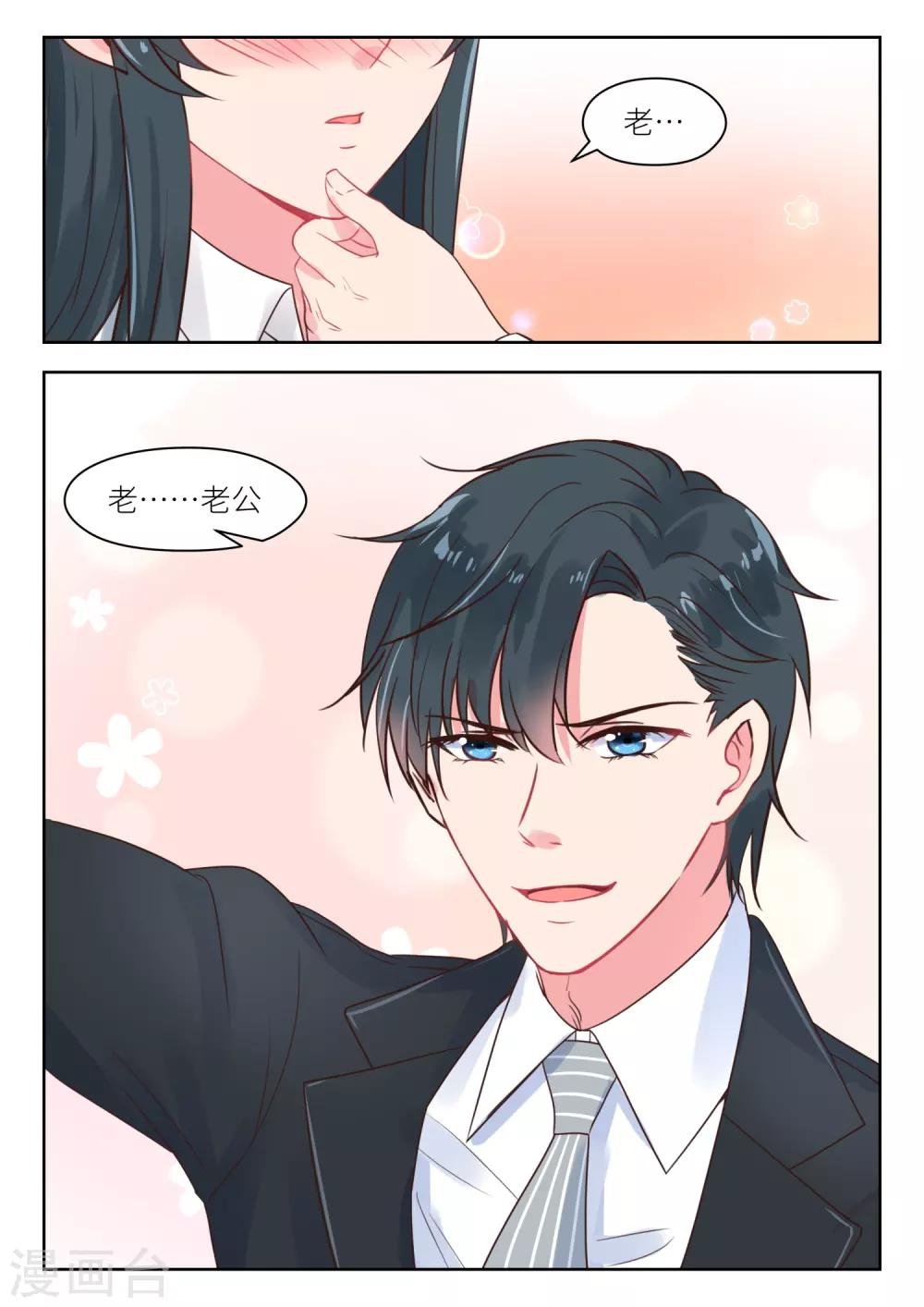 第212话 叫声老公听听