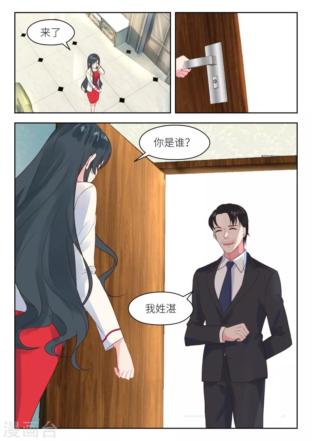 第216话 不速之客