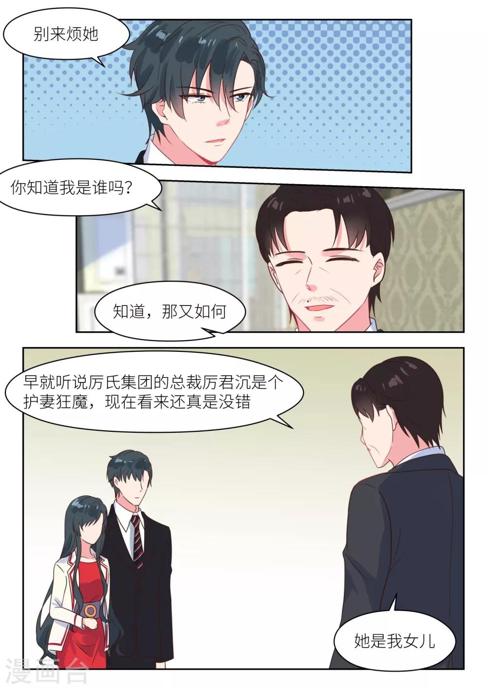 第218话 护妻
