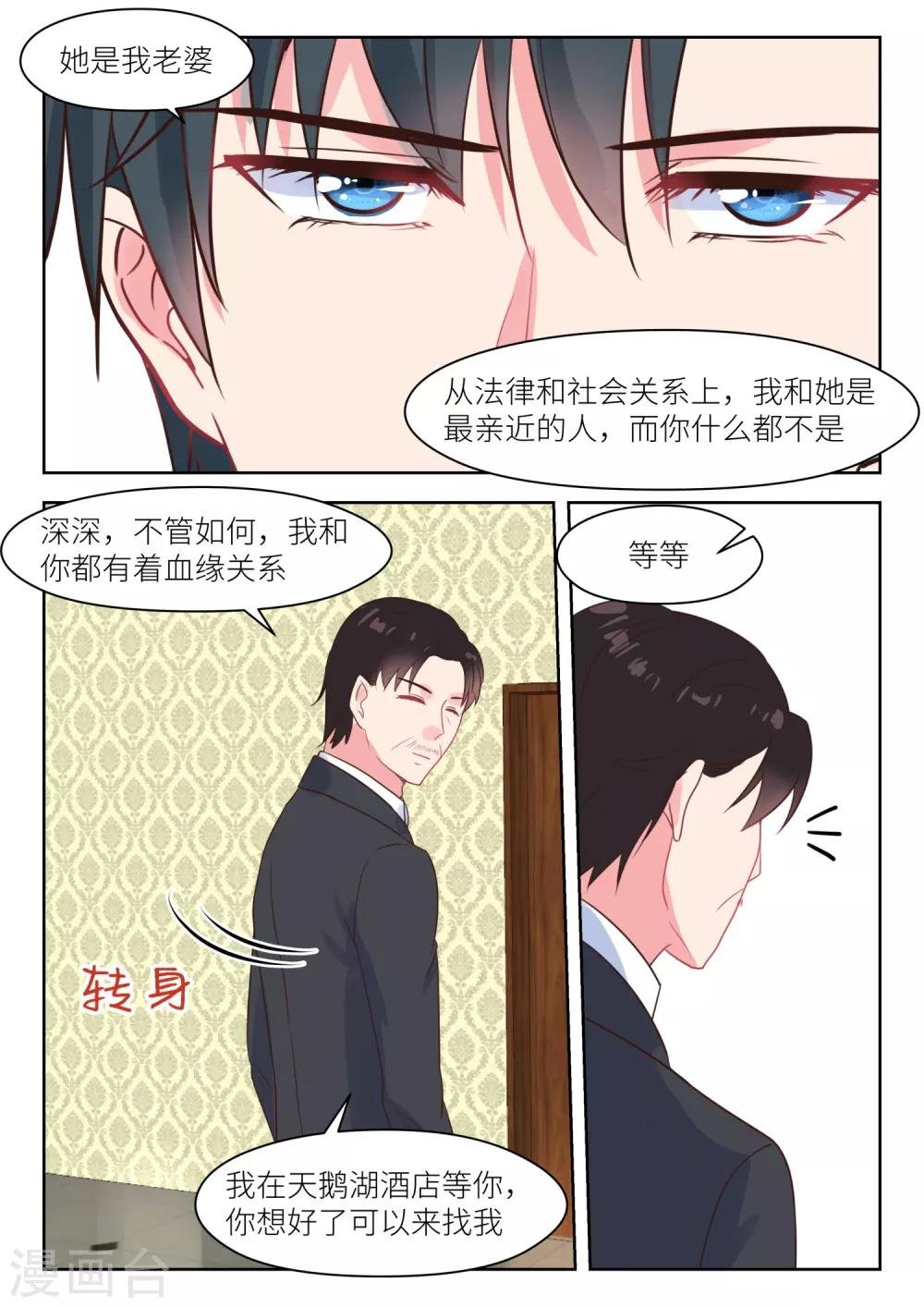 第218话 护妻