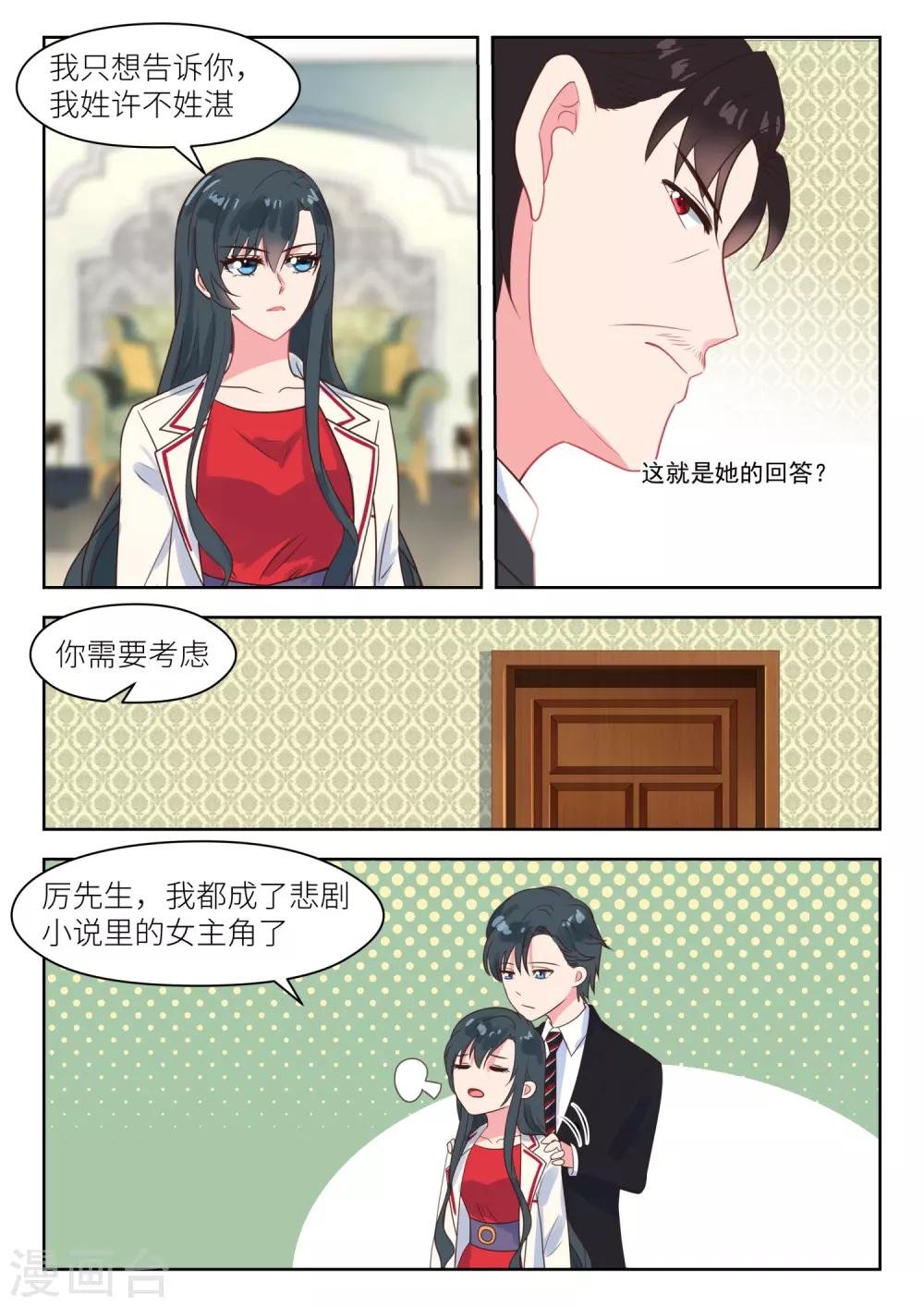 第218话 护妻