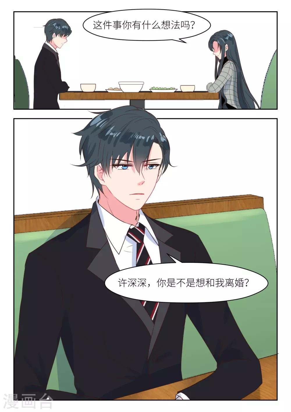 第227话 貌合神离