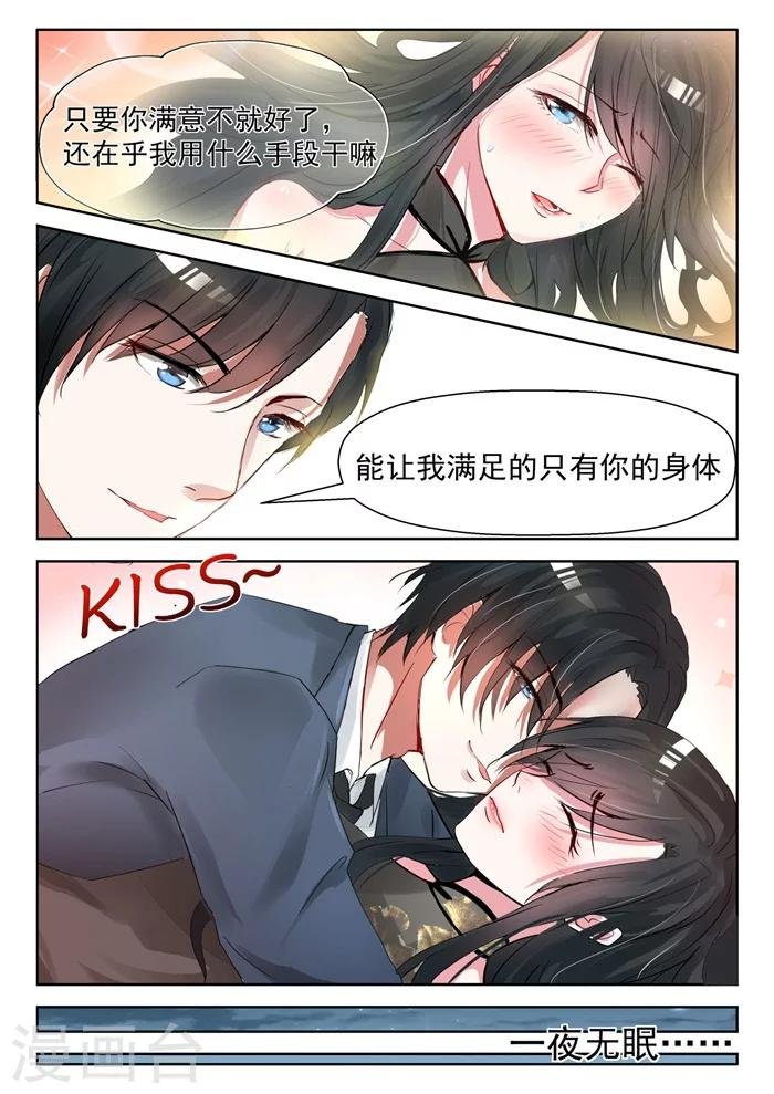 第23话 厉君沉，你这个大坏蛋！