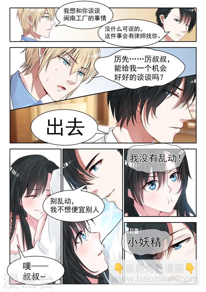 第23话 厉君沉，你这个大坏蛋！
