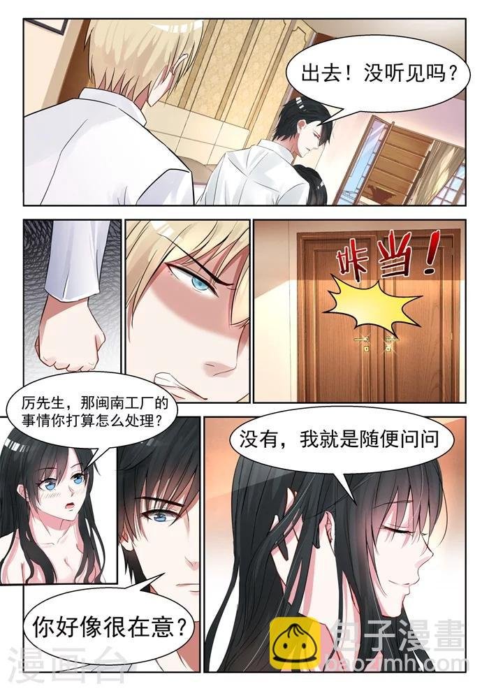 第23话 厉君沉，你这个大坏蛋！