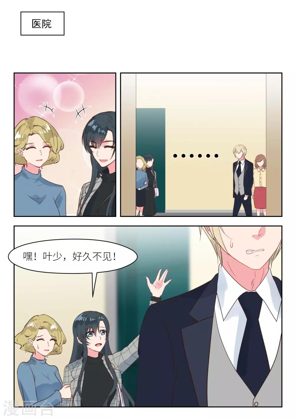 第238话 巧遇？